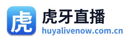 虎牙直播